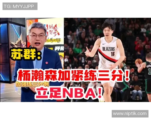 杨瀚森被花边围歼？报导只剩吃喝女友 当波特兰少了“苏群”